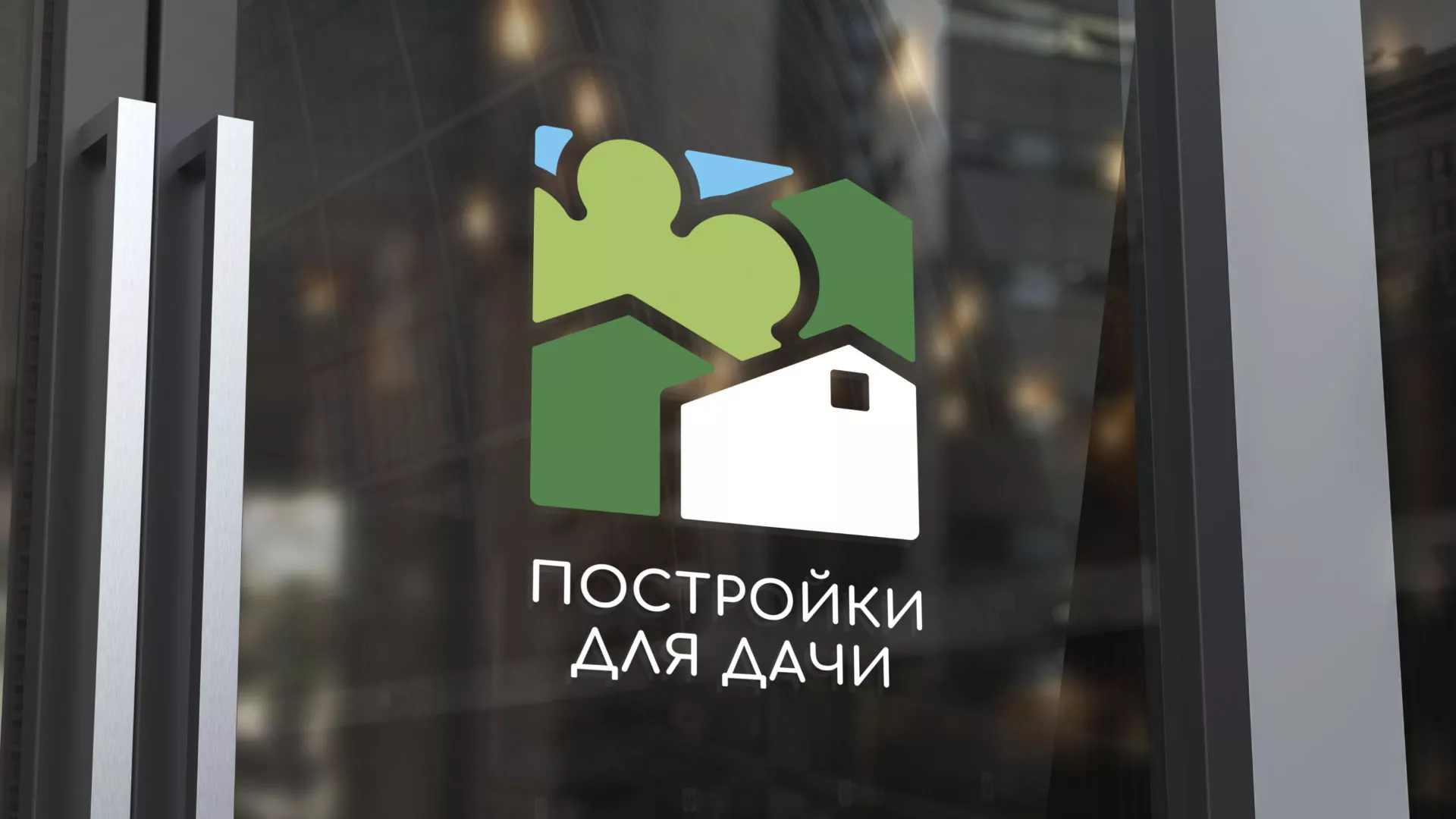 Разработка логотипа в Туапсе для компании «Постройки для дачи»